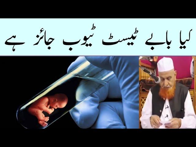 Kya Baby Test Tube Jaiz Hai ? | Baby Test Tube in Islam | Maulana Makki Al Hijazi