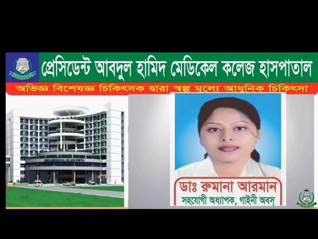 TVC of President Abdul Hamid Medical College Hospital