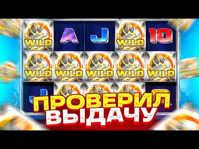 CYBER WOLF ВСЕ ЕЩЕ ВЫДАЕТ? С ЛОУ БАЛАНСА ДО ******Р ! ОТКРЫЛ 5 ВИЛДОВ И ПОЙМАЛ ЗАНОС!