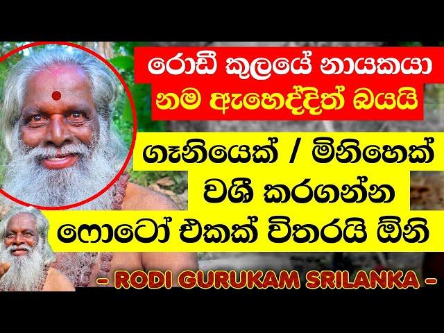 පුක කහගන්න බැරි හුජ්ජ කොල්ලොත් දැන් ගුරුකම් කරනවා  මහා රොඩී අප්පච්චී - washigurukam srilanka