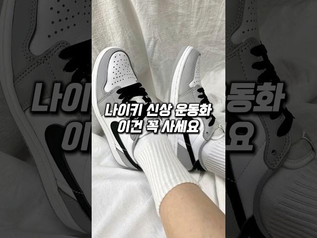 나이키 신상 운동화 이건 꼭 사세요