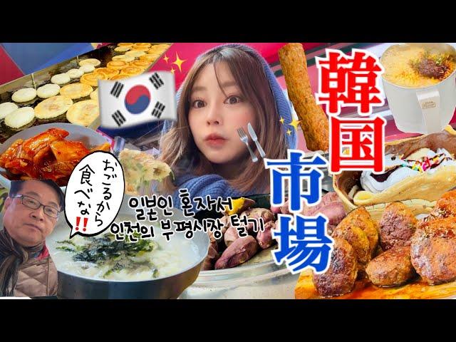[Korean Market Vlog] If you go to Korea, you must go here! ️There was a super local market in Inc...