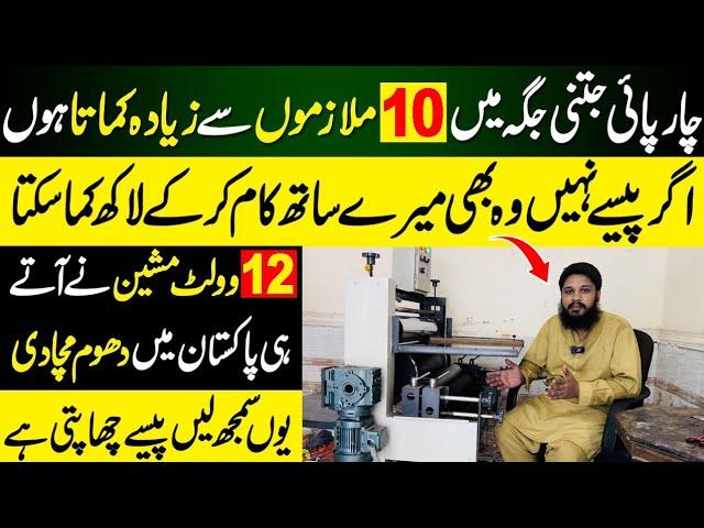 Mein es choti c Factory sy 10 Malazamon Jitani kamai | Small Industry in Pakistan | Business Ideas