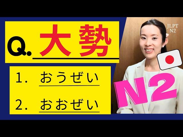 [JLPT N2 Vocabulary] Practice questions on how to use the Vocabulary that is likely to appear in ...