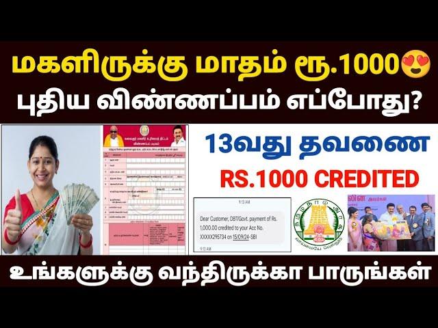 மகளிர் திட்டம் | magalir urimai thogai | magalir urimai thogai apply online tamil | magalir scheme