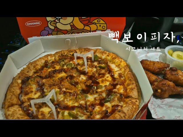 빽보이피자 시그니처메뉴 접선완료  | PAIK BOY PIZZA