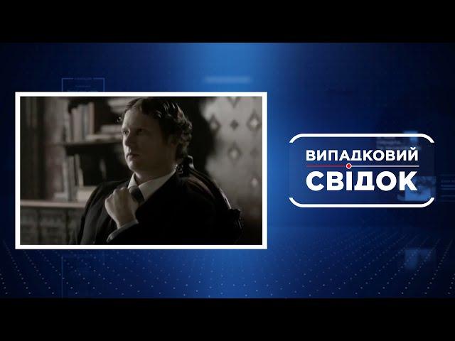 ЗАГАДКИ ІСТОРІЇ, СЕКРЕТИ ДЕЗИНФОРМАЦІЇ та ДИВНІ ТВАРИНИ | ВИПАДКОВИЙ СВІДОК