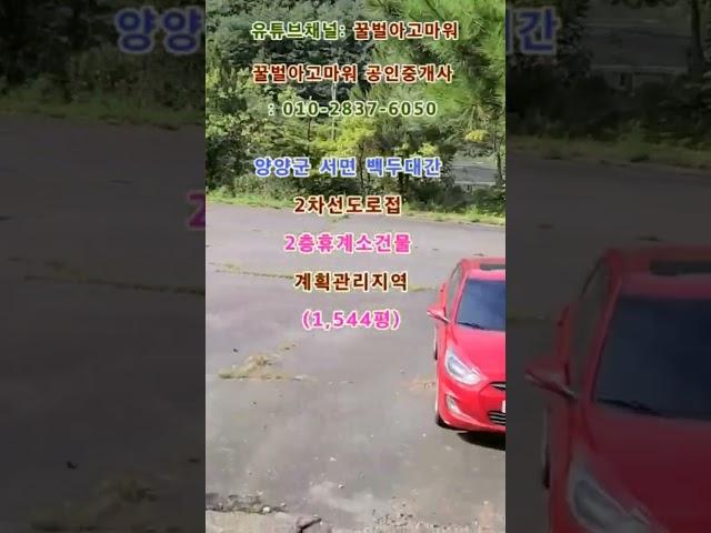 (급매) 양양 연수원 캠핑장 커피솦 레스토랑건물과 토지 1,544평(협의가능)