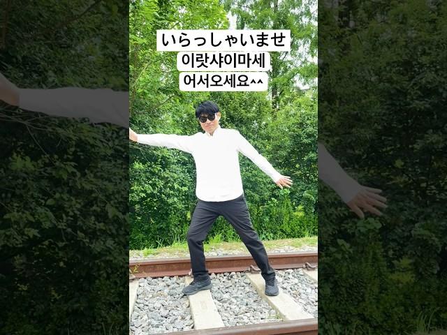 일본어 기초 - 식당에서 자주 사용되는 표현 1 (어서오세요) #shorts