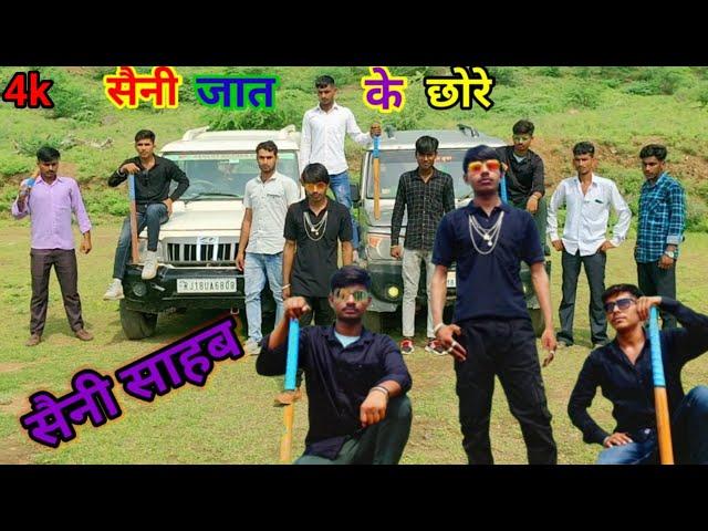 न्यू सॉन्ग जात के सैनी(official video) Yogesh Saini Jodhpura/new latest Haryanvi #Haryanvi_song_2023