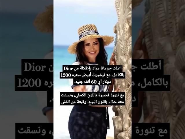 جومانا مراد علي شاطئ البحر في احدث جلسة تصوير