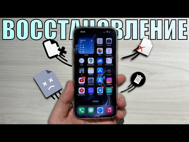 Лучшее приложение для восстановления данных iPhone и удаленных файлов - Eassiy iPhone Data Recovery
