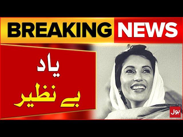 Shaheed Benazir Bhutto | 17th Death Anniversary | Breaking News