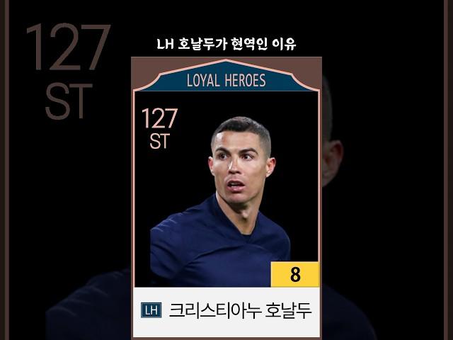 LH 주공 호날두 금카가 아직도 현역인 이유 #fc온라인 #피파온라인4 #호날두 #금카