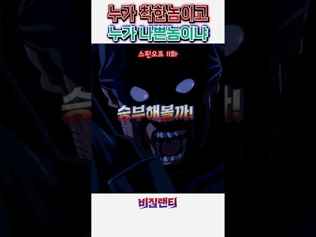  이게 누가 악당이지?  술래잡기에 진심인 아빠 / 비질랜티 명장면