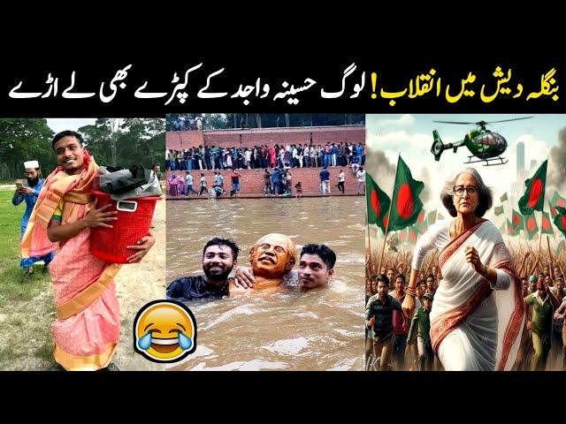 Funny and Viral  videos  of Bangladeshi protesters | Bangladesh Current Situation | Aina Tv