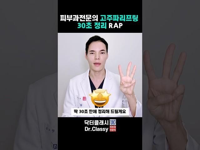 써마지vs올리지오vs덴서티? 고주파 리프팅 30초 정리