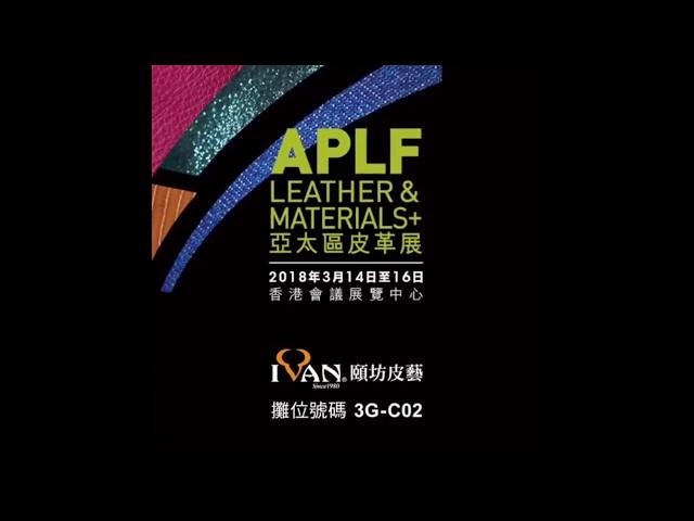 Ivan Leathercraft 2018 APLF Sneak Preview 頤坊亞太區皮革展佈展花絮