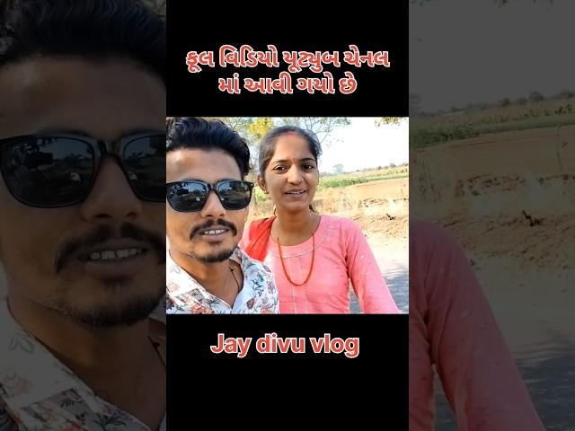 New youtube video  #vlogs #gujarati #shorts #short #vloggujarati