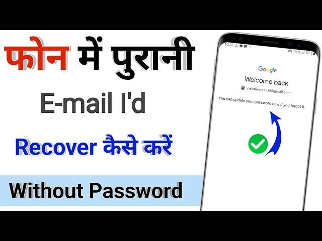 purani email id recover Kaise kare / purana google account kaise khole