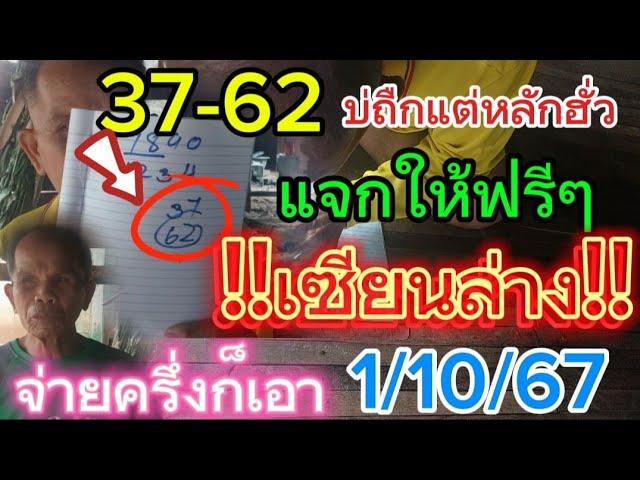 กลับมาแล้ว "เซียนล่าง"37-62 เฮลั่นบ้าน ต่องวdทันทีไม่ต้องรอนาน