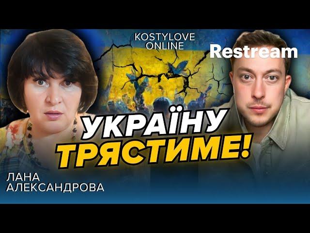 КИТАЙ ПОСТАВИВ КРЕМЛЬ Р@КOM! ТЕРМІНОВИЙ ПРЯМИЙ ЕФІР Лана Александрова та Дмитро КОСТИЛЬОВ