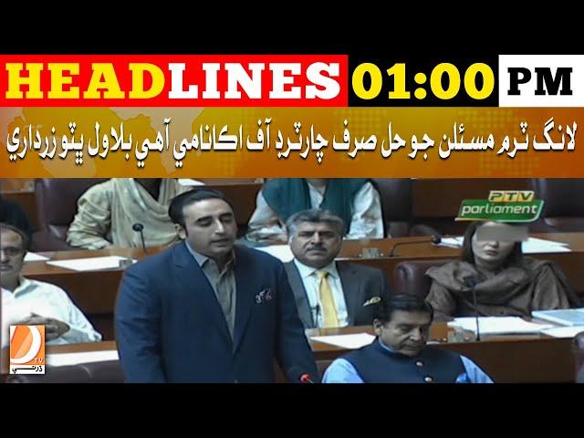 Headlines 01 PM | 25 June 2024 | Dharti Tv News