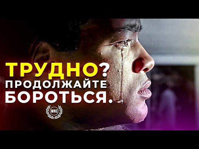 Я БЫЛ СЛОМЛЕН НО ПРОДОЛЖАЛ ВЕРИТЬ! Лучшее Мотивационное Видео!