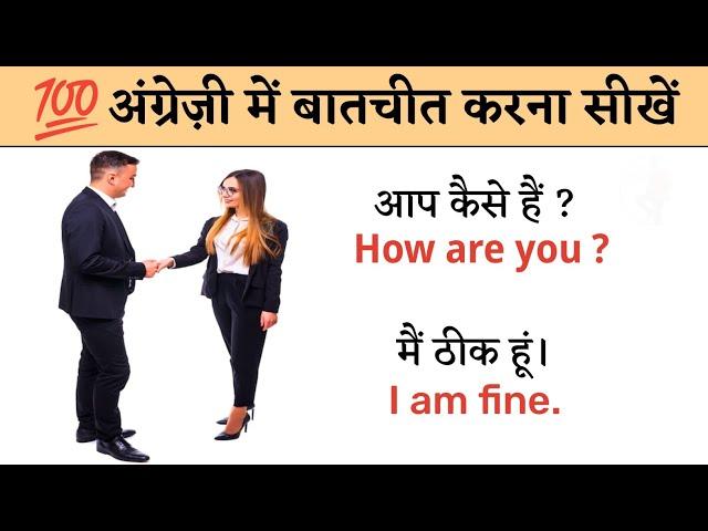  अंग्रेज़ी में बातचीत करना सीखें || English Speaking Practice  English bolna kaise sikhe  Jagdish