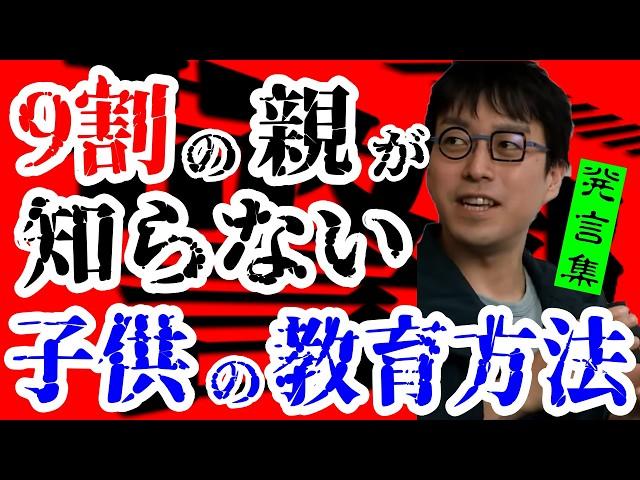 【９割の親が知らない】成田悠輔が提唱する『子どもの才能を引き出す教育方法＆子育ての方法』　成田悠輔の教育論