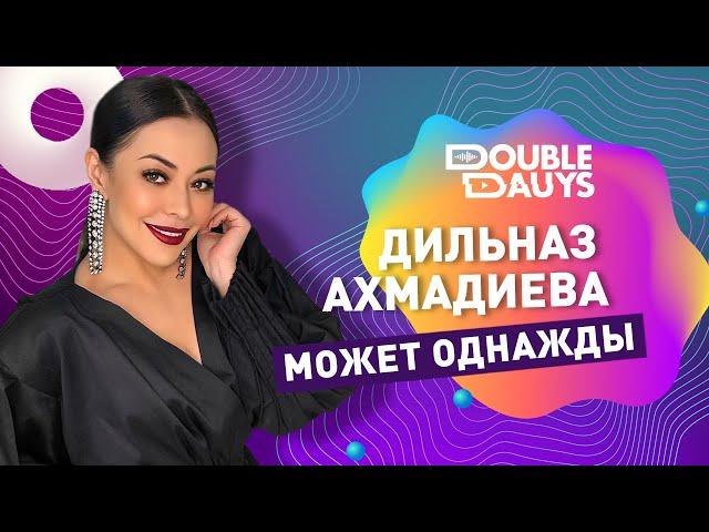 Double Dauys: Спой в караоке вместе с Дильназ Ахмадиева - Может однажды