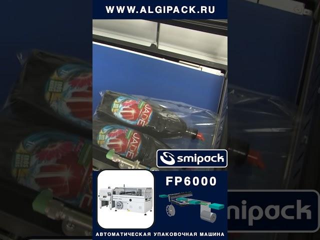 Algipack automat FP6000 shrink packaging machine #shorts Detergents 4 #algipack #алджипак