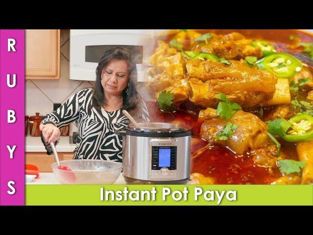 Instant Pot Mutton Paya Recipe in Urdu Hindi - RKK