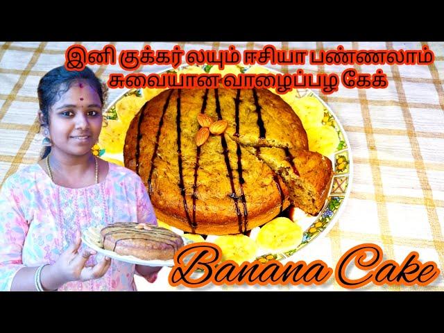 Banana cake | banana cake recipe in tamil | @kasthukitchen2001#viral #trending #cake #bananacake