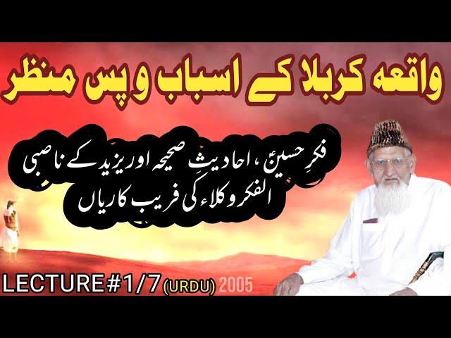 Karbala kay Asbab o Pass Manzar -Yazeedi Fiqar - Imam Hussain - Hadiths -Maulana Ishaq (Lecture 1/7)