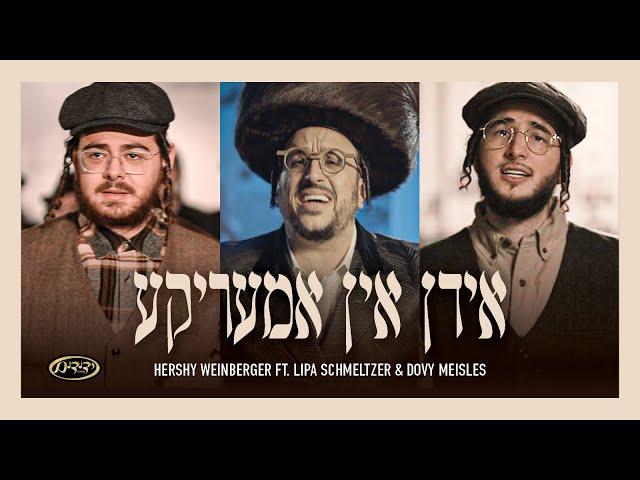 Yidden In America - אידן אין אמעריקע | Hershy Weinberger feat. Lipa Schmeltzer & Dovy Meisels