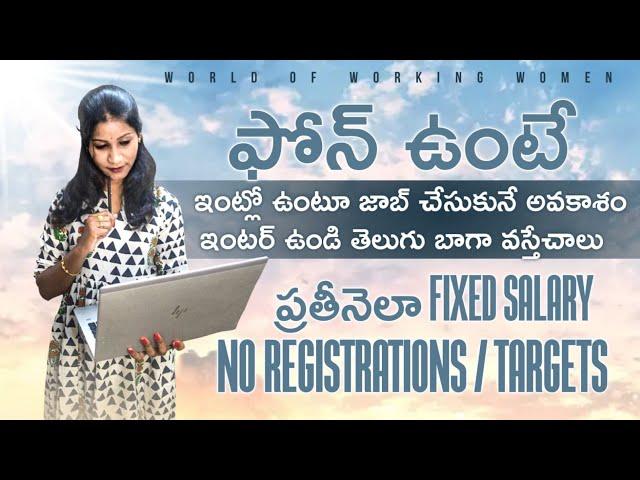 Mobile part time jobs| Work from home|onlinejobs|worldofworkingwoman|telugujobs|latestjobsintelugu