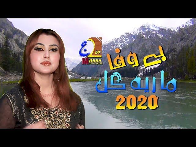 Maria Gul | Pashto Tappey 2020 | Bewafa Nashay | Pashto New Tapey 2020 | Pashto Songs 2020