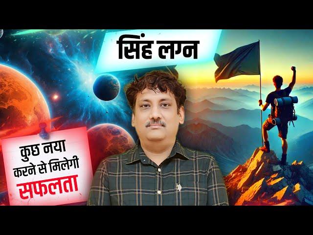 Singh lagna masik rashifal March 2025 monthly prediction | Leo ascendants March 2025