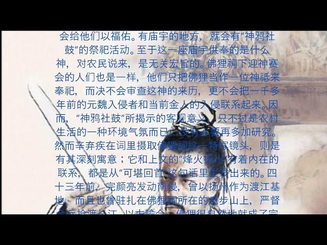 文学欣赏（1）《永遇乐·京口北固亭怀古》编导：禹昌夏，美国国际广播公司2021年摄制。