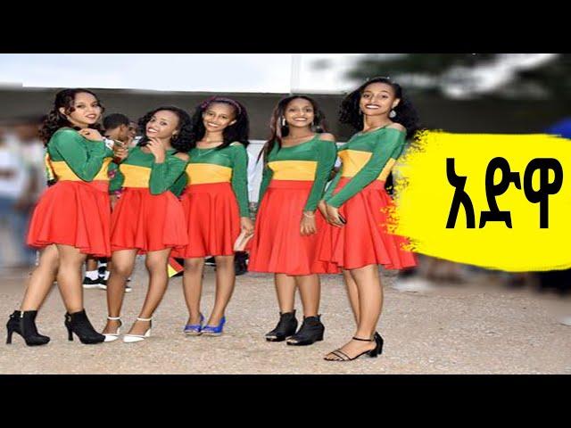 Adwa :  ቀኝአዝማች የቀኙን ጦር ከመራ ደጃዝማች የየትኛዉን ክፍል ይመራል? |አድዋ |ethio funny interview part 13