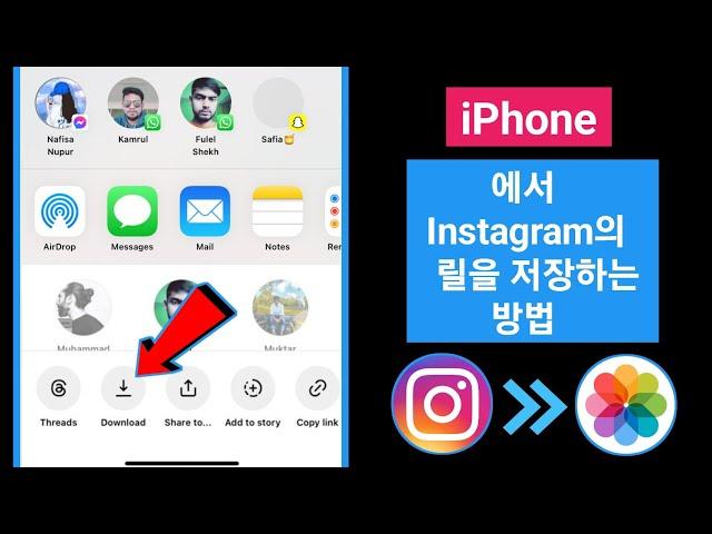 iPhone 2024에서 Instagram의 릴을 저장하는 방법 | iPhone의 Instagram에서 Reels 다운로드