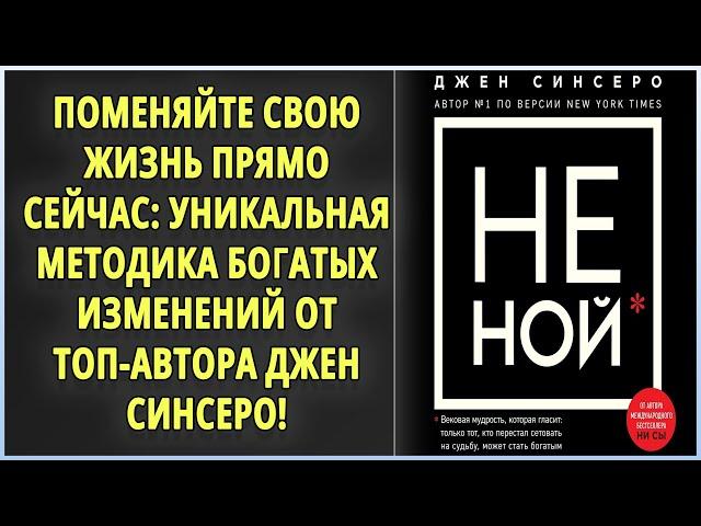  Аудиокниги  Не Ной  Аудиокниги слушать 