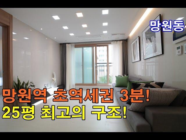 성산동신축빌라 25평 망원역 도보3분 위치최고! 신혼부부 최고인기에요~!