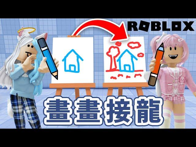 【ROBLOX】超瘋狂畫畫接龍挑戰！和陌生人共同創作的結果竟然讓人驚掉下巴！[NyoNyo妞妞日常實況]