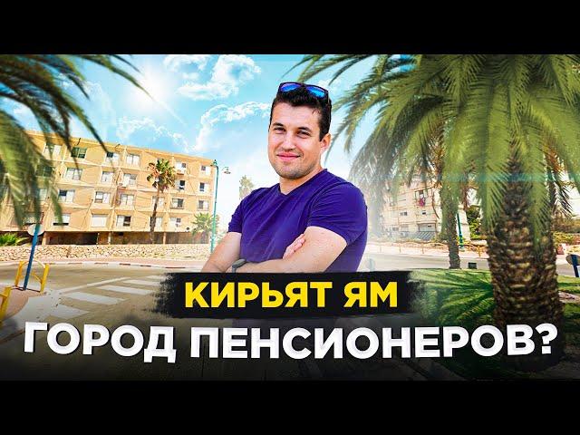 Как пенсионеры живут в Кирьят-Яме?