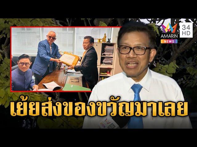 'ทนายเดชา' ไร้กังวล 'สนธิ' ยื่นสอบมรรยาท เย้ยกลับรีบส่งของขวัญมาเลย | ข่าวอรุณอมรินทร์ | 22/11/67