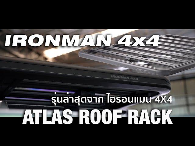 Ironman 4x4 Atlas Roof Rack ถาดวางสัมภาระบนหลังคา รุ่นล่าสุดจากไอรอนแมน 4x4