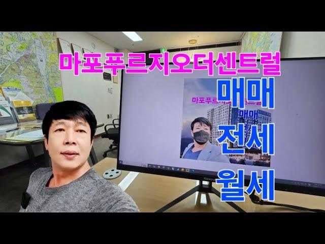 마포푸르지오더센트럴 매매·전세·월세 현황