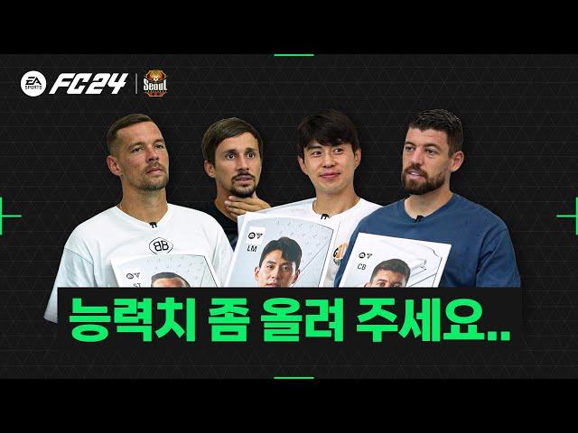 내년엔 능력치 더 올려주실거죠..? | 일류첸코, 팔로세비치, 임상협, 오스마르 | EA FC 24 Ratings Reveal